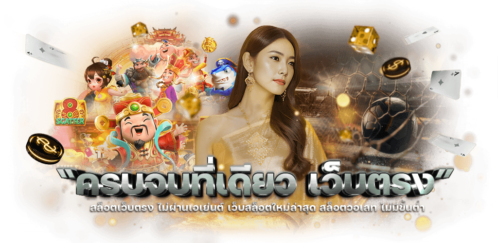 Queen88 ราชินีแห่งเกมเดิมพัน พร้อมมอบประสบการณ์